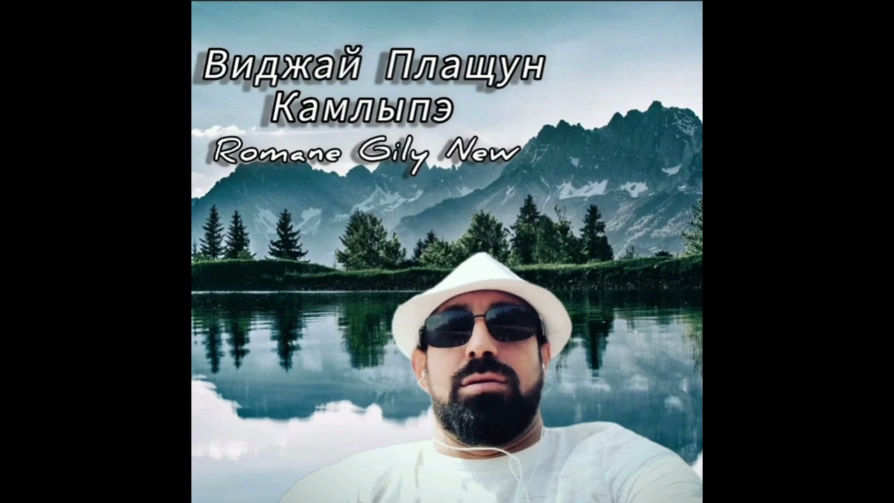Виджай Плащун - Камлыпэ 2025 New 