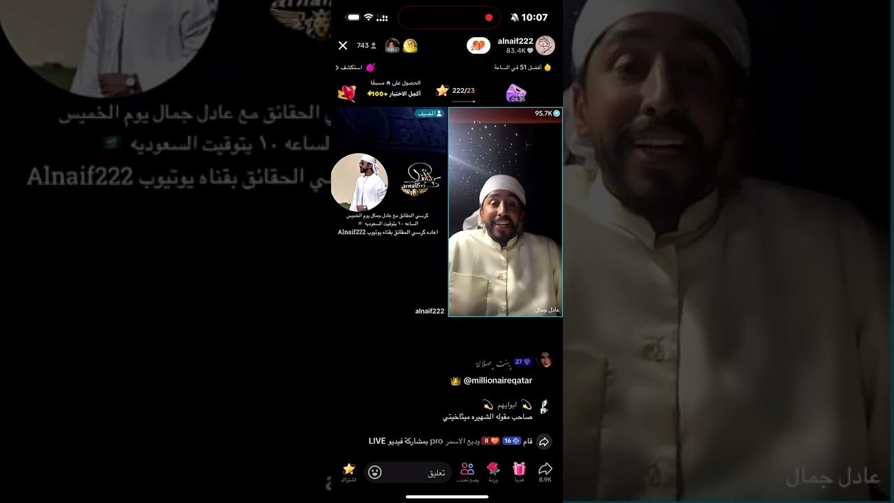 كرسي الحقائق-مقابلة عادل جمال مع النايف تك توك alnaif222