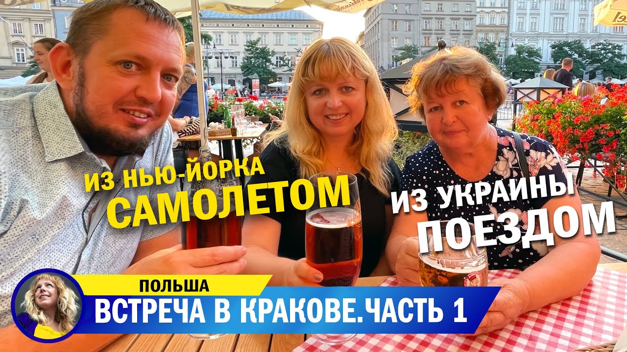 Из Нью-Йорка в Краков: Обзор перелета авиакомпанией Condor и трогательная встреча с мамой и братом!