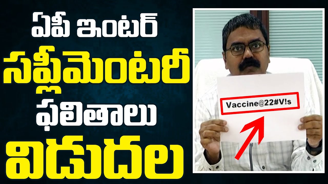 AP Inter Results 2022 | Intermediate Public Advanced Supplementary Exam Results 2022 |BezawadaMedia