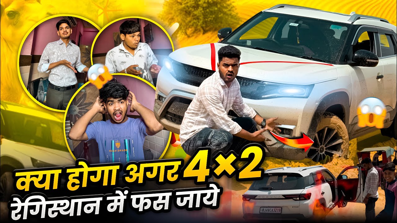 क्या होगा अगर 4x2 रेगिस्तान में फस जाये 😱😲॥ Mk Saini Comedy