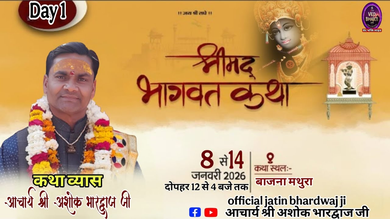 day=[1]=आचार्य श्री अशोक भारद्वाज जी महाराज