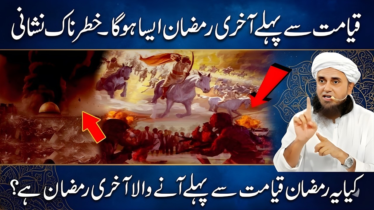 Kya Ye Qayamat Se Pehle Aakhri Ramzan Hai? Khatarnak Nishani Samne Agayi | Mufti Tariq Masood