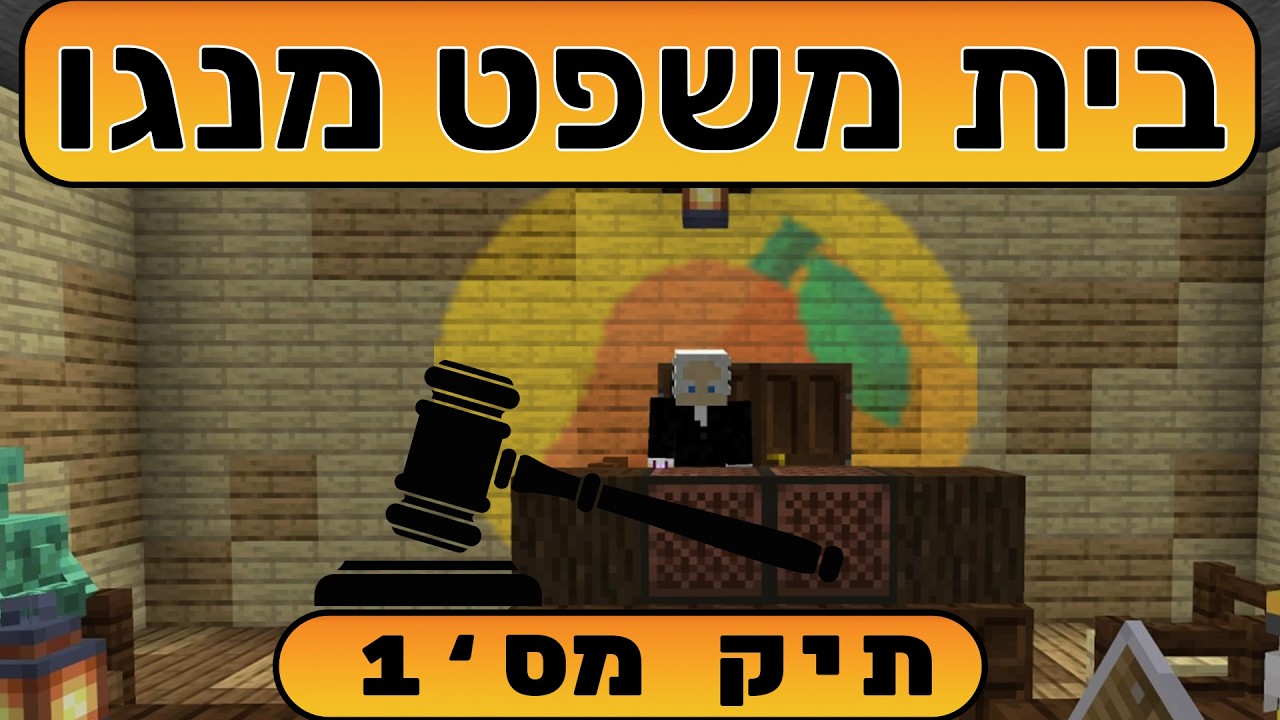 בית משפט מנגו |תיק מספר 1 - talmine vs dvirov