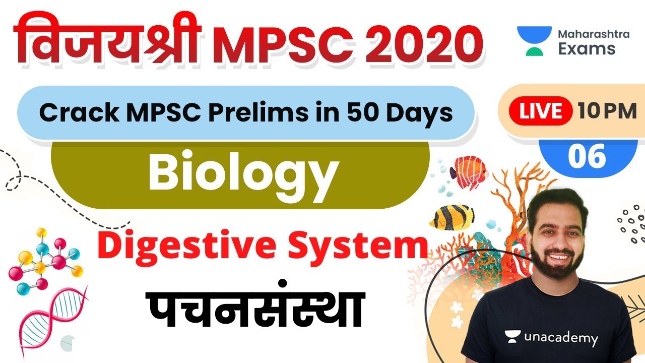 विजयश्री MPSC 2020 | Biology by Rohit Jadhav Sir | Digestive System