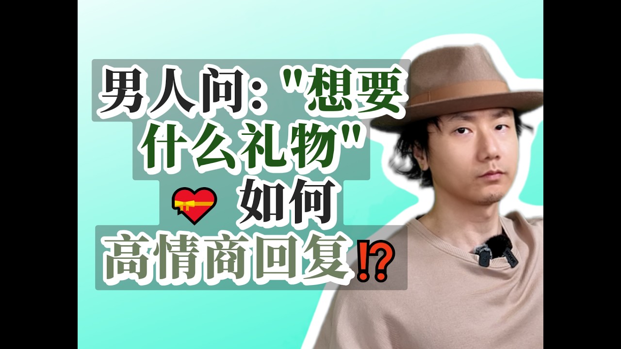 男人问: