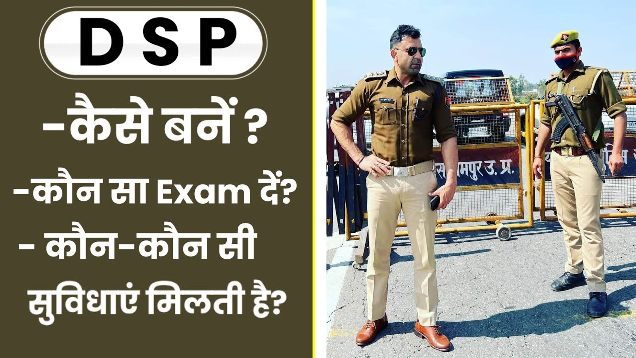 How to become DSP | DSP facilities | DSP कैसे बनें