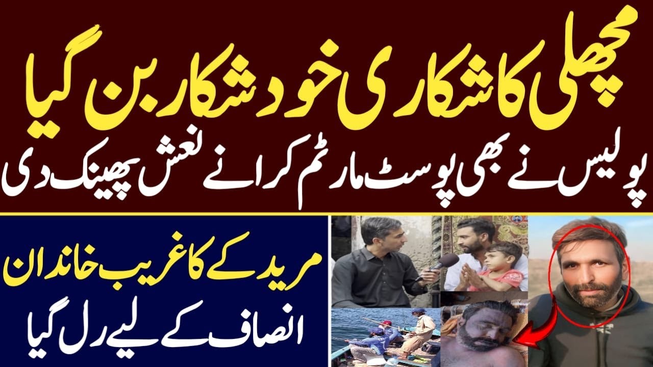 Machli ka shikari khud silhar ho gya | Muridke | AD Malik 