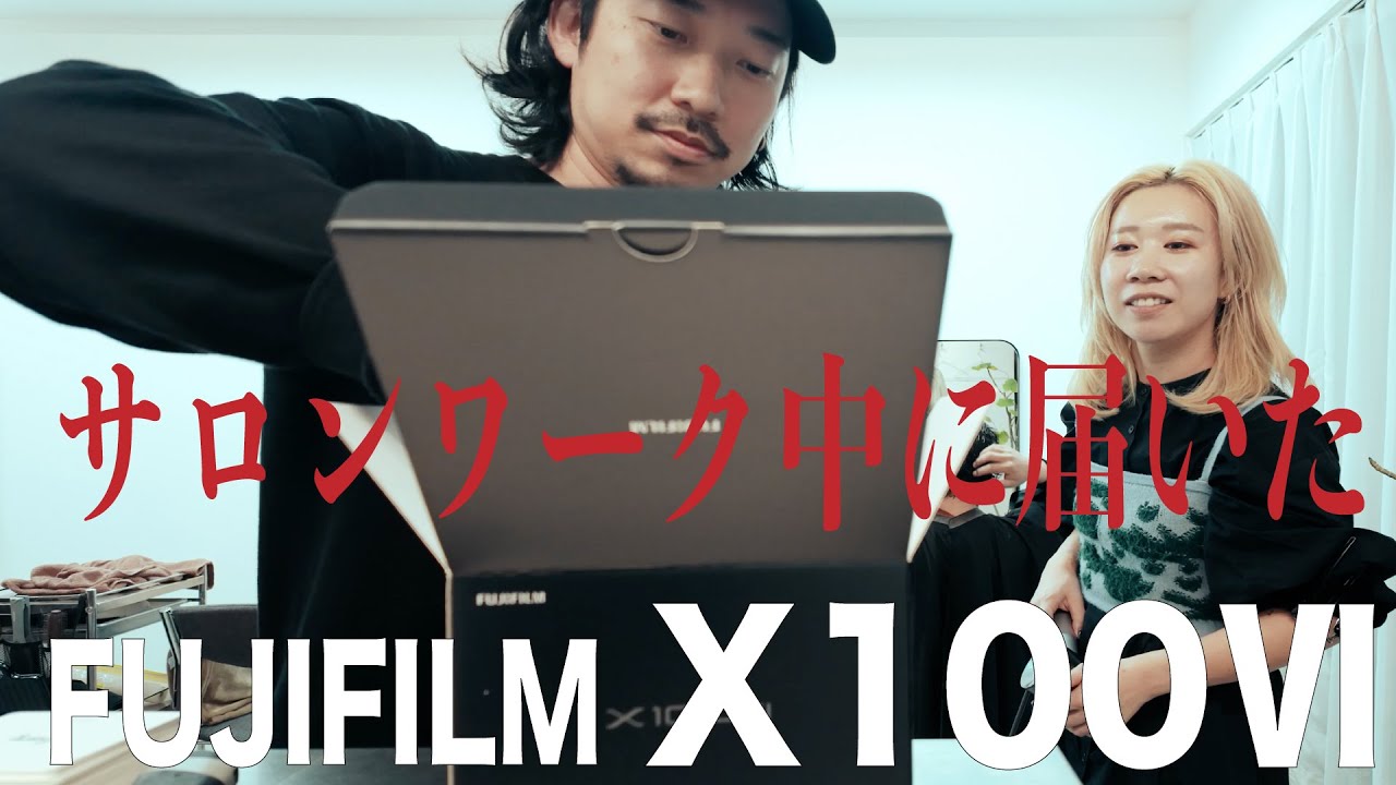 【fujifilm X100Ⅵ】仕事しながら待ち構えていたらついに届いた。X100Ⅵ開封動画