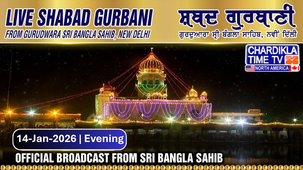 🔴LIVE: Gurdwara Bangla Sahib Ji | 14.02.2026 | EVENING | Gurbani Kirtan | Chardikla Time TV