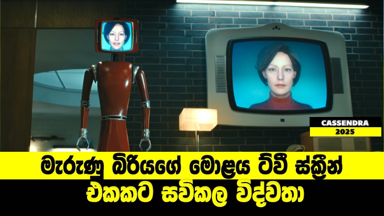 මැරුණු බිරියගේ මොළය ට්වී ස්ක්‍රීන් එකකට සවිකල විද්වතා | Sinhala Movie Review
