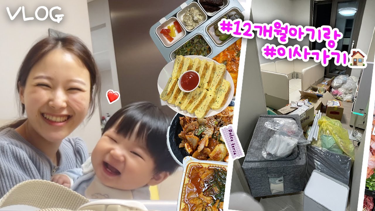 [VLOG] 돌 아기랑 우당탕탕 이사하기 🏠, 혜화 곱창데이트, 한사발포차, 낙산공원, 닭꼬치, 걸음마연습, 이사간동네 맛집뚫기, 단새우 육회 성게알, 곱도리탕
