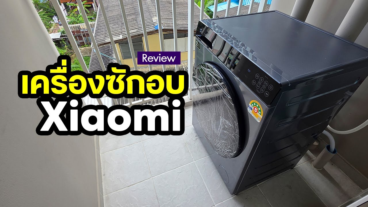 รีวิว Mijia Front Load Washer Dryer เครื่องซักอบ Xiaomi สุดคุ้มงบต่ำหมื่น !