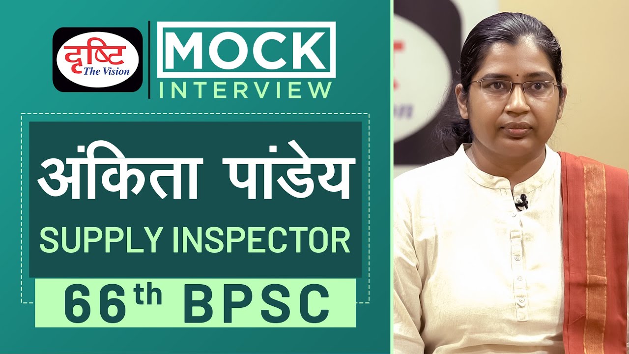 66th BPSC Topper Ankita Pandey, Supply Inspector : Mock Interview I Drishti PCS
