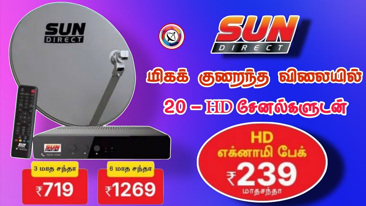 SUN DIRECT MONTHLY 20 HD CHANNEL ₹239 ONLY | இனி மாதம் ₹239 மட்டுமே BEST RECHARGE OFFER | FOR TAMIL