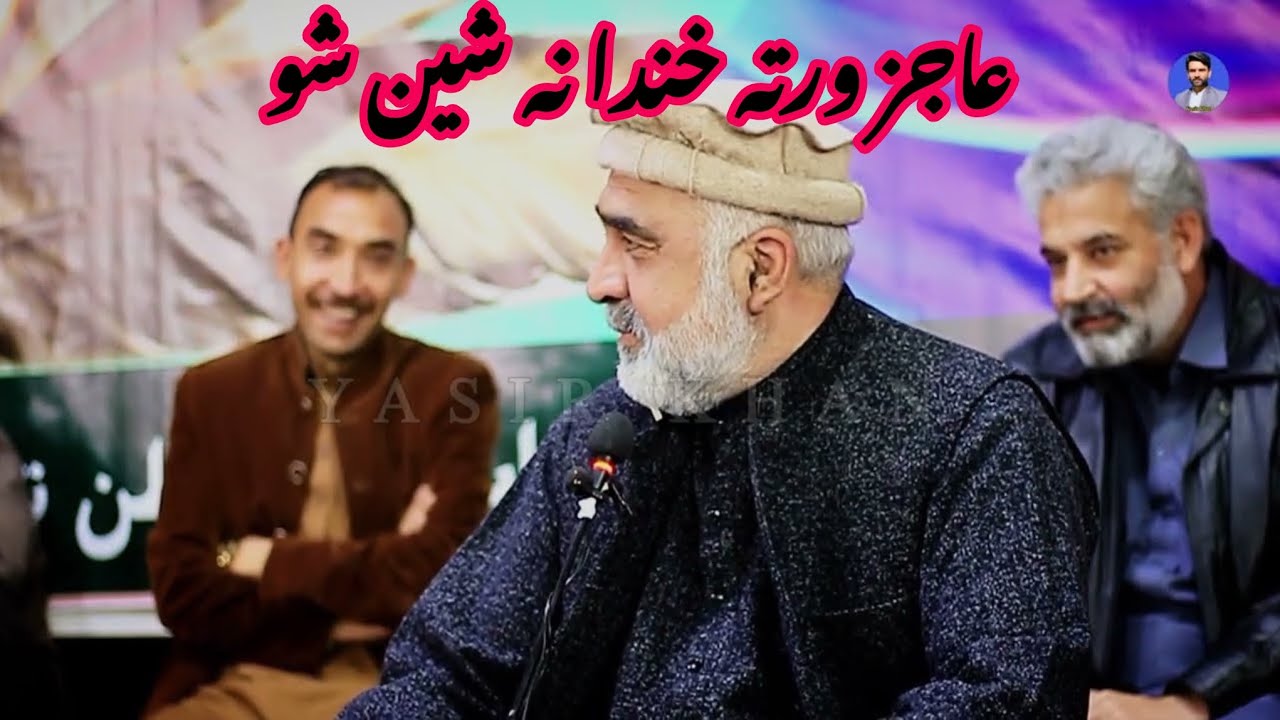 Abasen Yousafzai Poetry Bajawar Mushaera