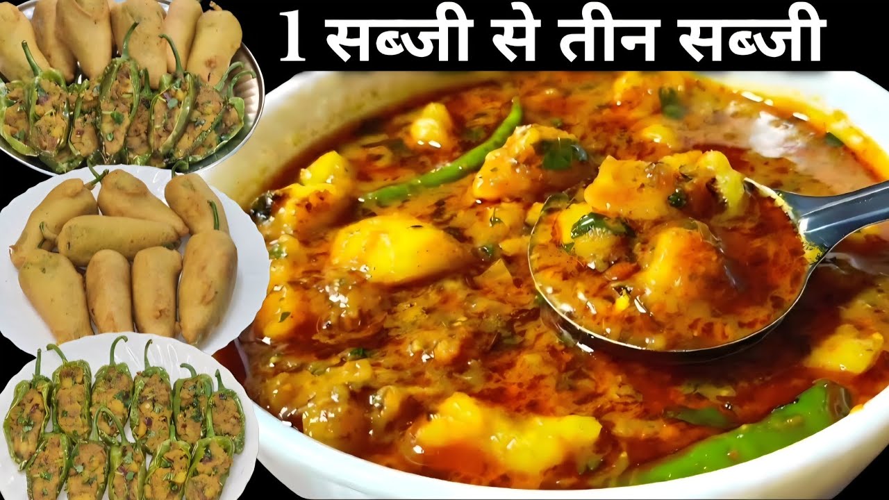 10 Minutes के अंदर एक सब्जी से तीन सब्जी बनाने का एक आसान और सही तरीका | Triple Sabzi!!Aloo Ki Sabji
