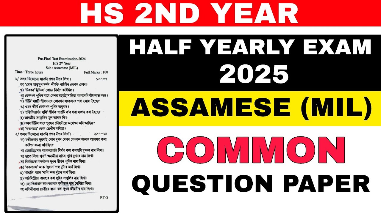 HS 2nd Year Assamese (MIL) Half Yearly Exam 2025 | Common Question Paper & Answers for All Districts