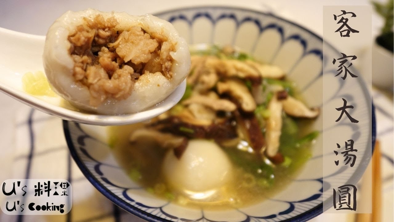 【 客家大湯圓 】 冬至湯圓自己做，皮Q好吃內餡香～。
