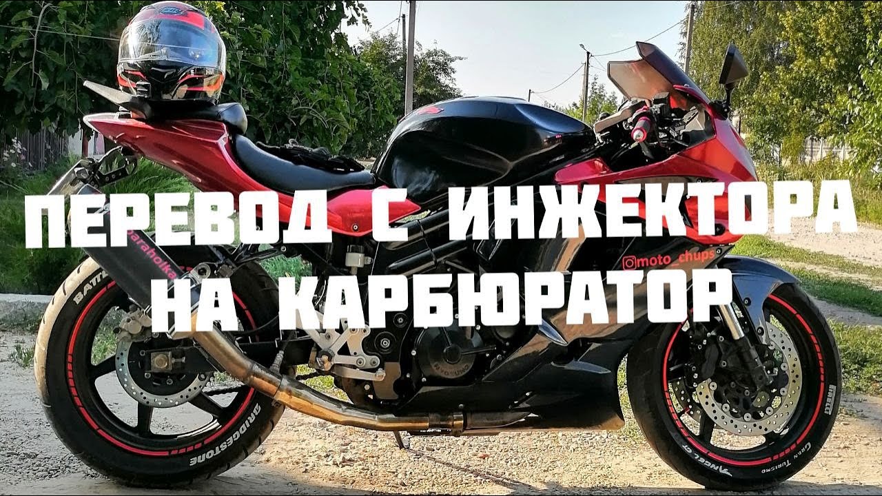 Hyosung 650 перевод на карбюраторную версию  Сколько стоит перевести Hyosun на карбюратор  Мотоблог