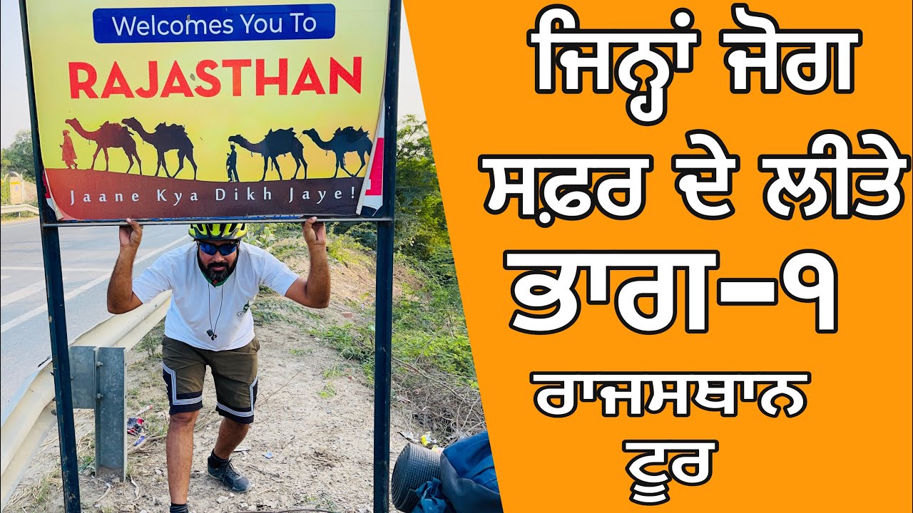 Rajasthan cycle tour | Coach saab | Dev kuraiwala