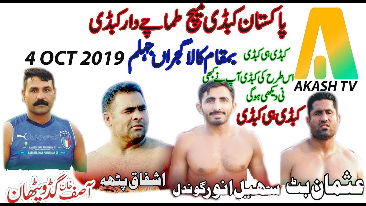 Ashfaq patha,Sohail Gondal,Guddo Pathan VS Usman Butt Kabaddi Match 4 Oct 2019 In Jhelum..Akash Tv