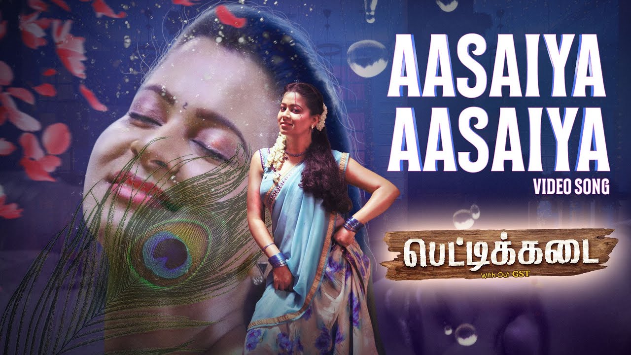 Aasaiya Aasaiya Video Song | PETTIKADAI | Shreya Ghoshal | Esakki Karvannan | Mariya Manohar