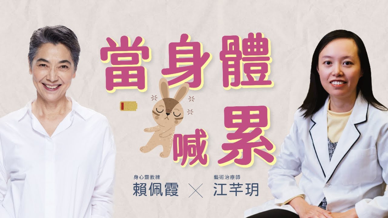 可能壓力在敲門｜當身體喊累