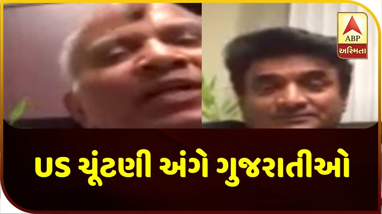 Gujaratis Share Their Thoughts About Trump Losing Election | ABP Asmita