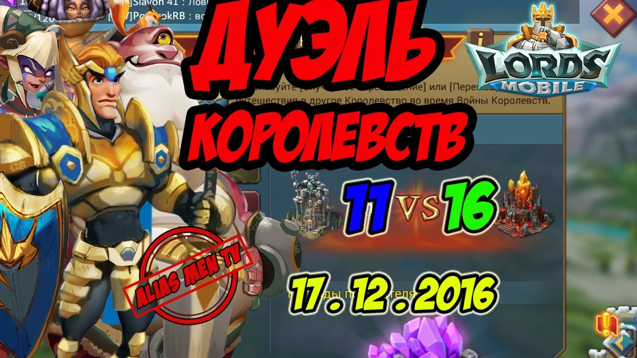 Стрим - Дуэль королевств 