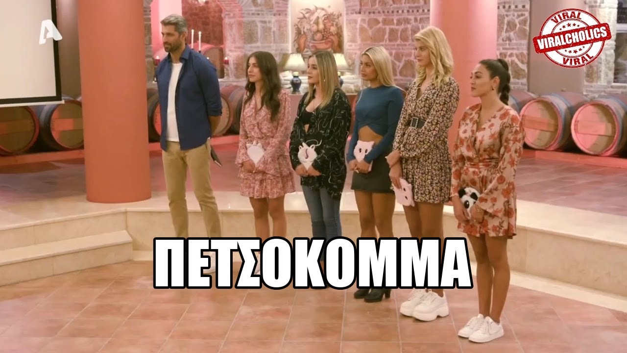 The Bachelor 2: Η γραφολόγος ΠΕΤΣΟΚΟΨΕ τα κορίτσια
