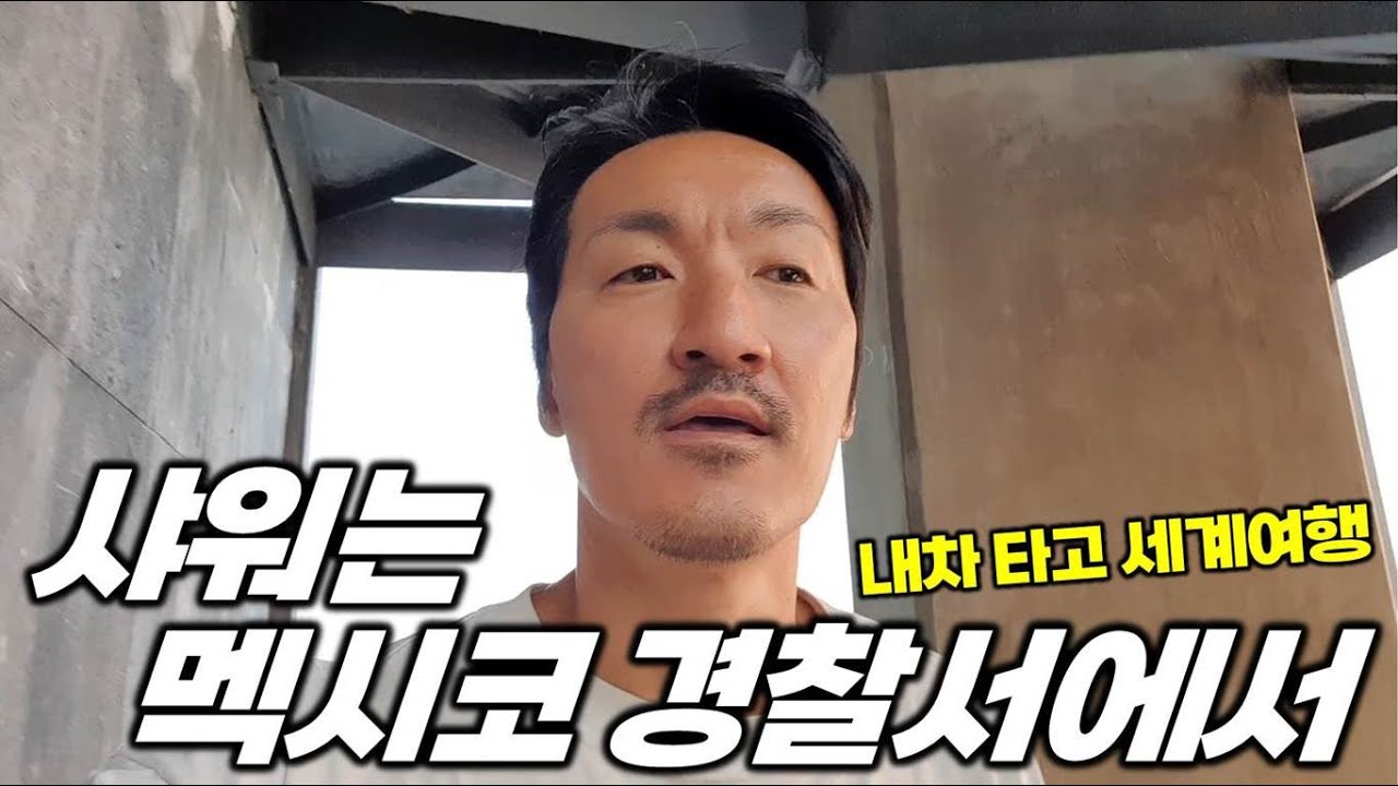 그렇게 멕시코 중부 3대 관광지, 120% 체험하기. 내차 타고 세계여행. 멕시코2