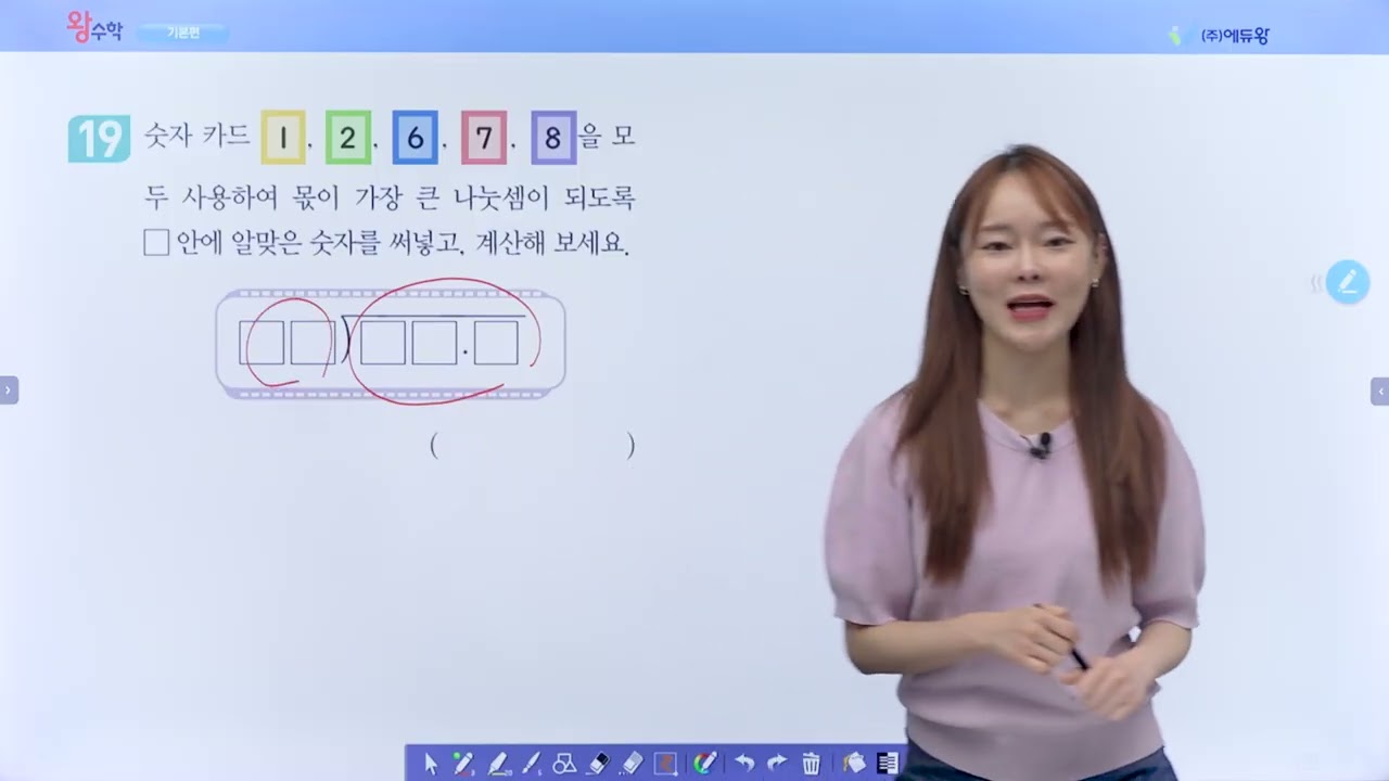 왕수학 기본 6-1 3단원 실력팍팍 19 해설강의 (2022개정교육과정반영) 저작권: 에듀왕