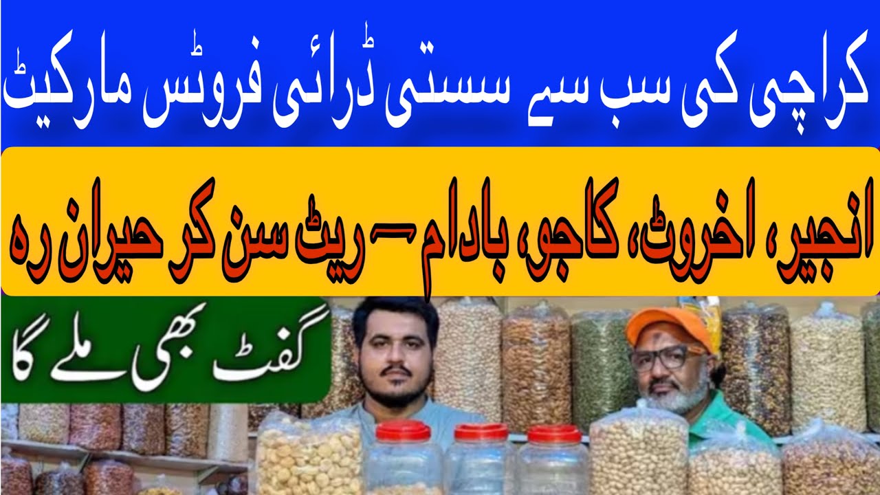 Best Dry Fruits in Pakistan | Cashew, Almonds, Pistachio, Figs | Wholesale Market Rates
