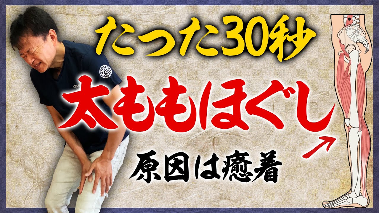 【太ももストレッチ】30秒でふにゃふにゃ！硬い太ももを柔らかくする方法