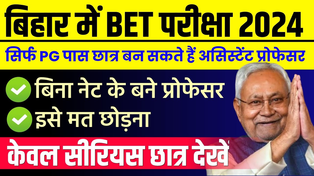 4200 POSTS | WITHOUT NET BE ASSISTANT PROFESSOR IN BIHAR | BET NOTIFICATION, SYLLABUS, EXAM PATTERNS