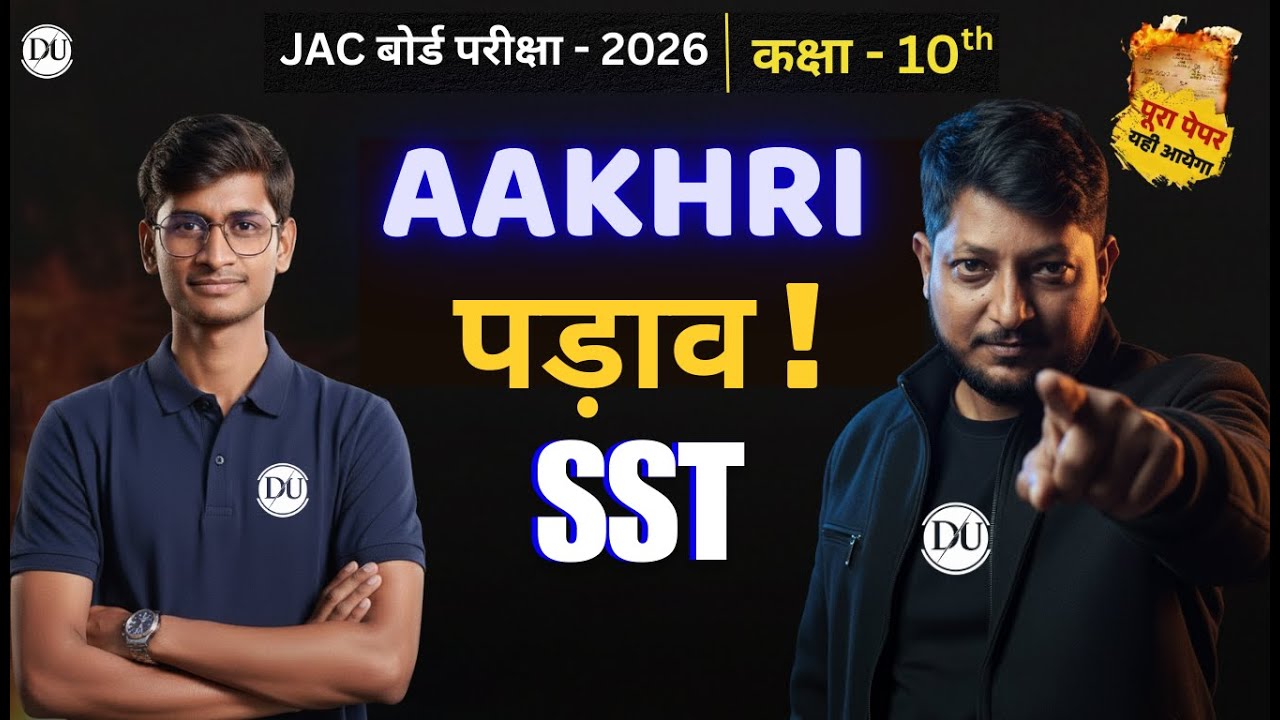 Class 10 SST l JAC Board| अंतिम पड़ाव | Board Exam 2026 | By Akhiles  Sir l Part - 2