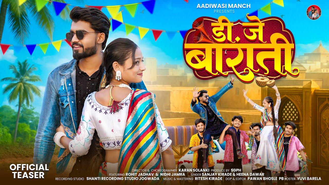 New Adivasi Song | DJ Barati | Official Teaser | Sanjay Kirade & Heena Dawar | #adivasisong