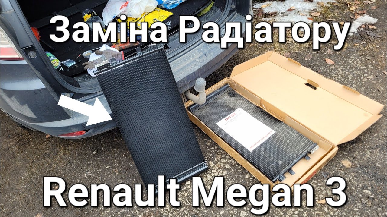 Як замінити радіатор кондиціонера (охолодження) на Renault Megan 3 (Универсал) у себе в гаражі 🛠