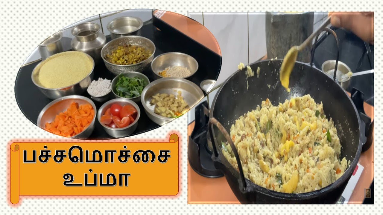 பச்சமொச்சை உப்மா - Pacha Mochai Upma - Breakfast Ideas