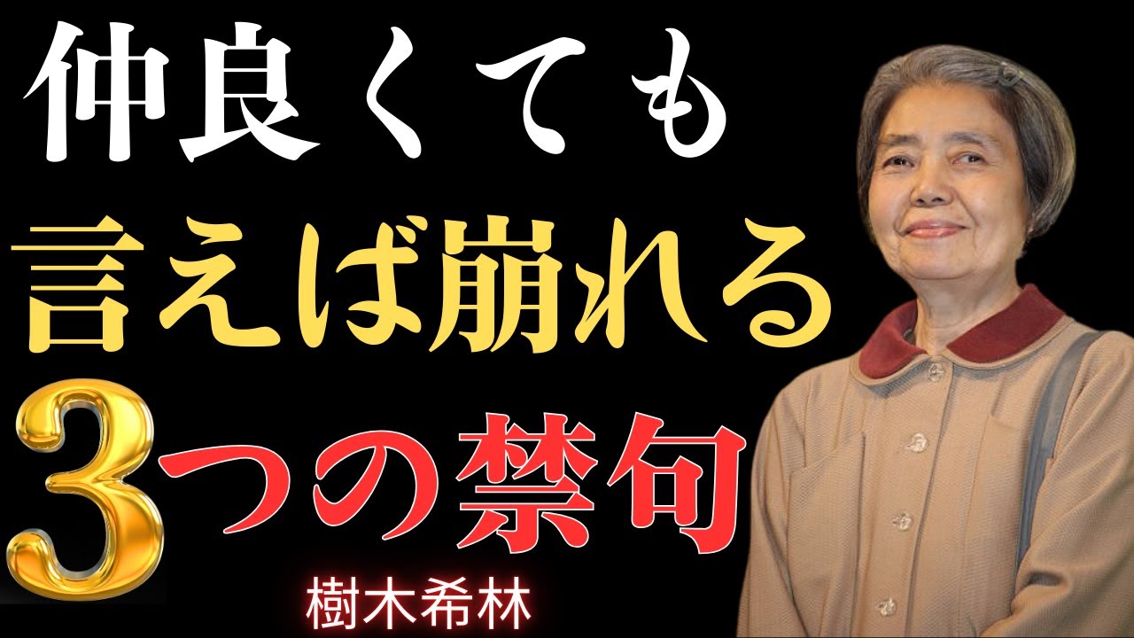【樹木希林】この“3つのタブ”ーを言うと感情が壊れる