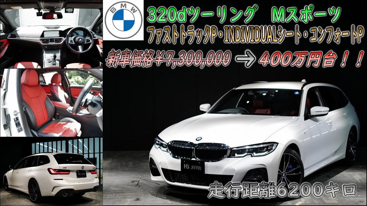 BMW 320d xドライブ ツーリングMスポーツ  試乗インプレッション【輸入車の買取はケーズジャパン】