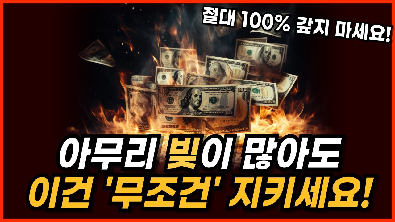 돈(빚) 관리 몰래 이렇게 해보세요, 인생이 술술 풀립니다.