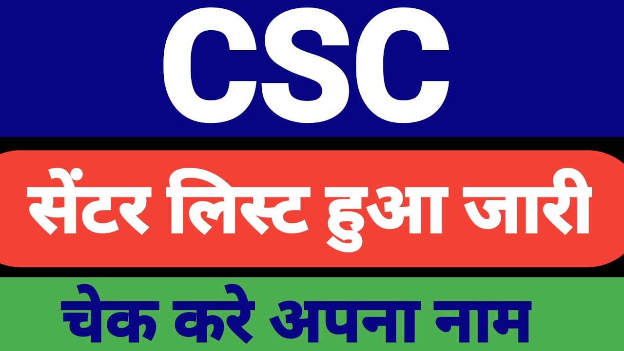 csc center verify|kaise pta kre csc center verification hua ya nhai|csc locater|how to find csccente