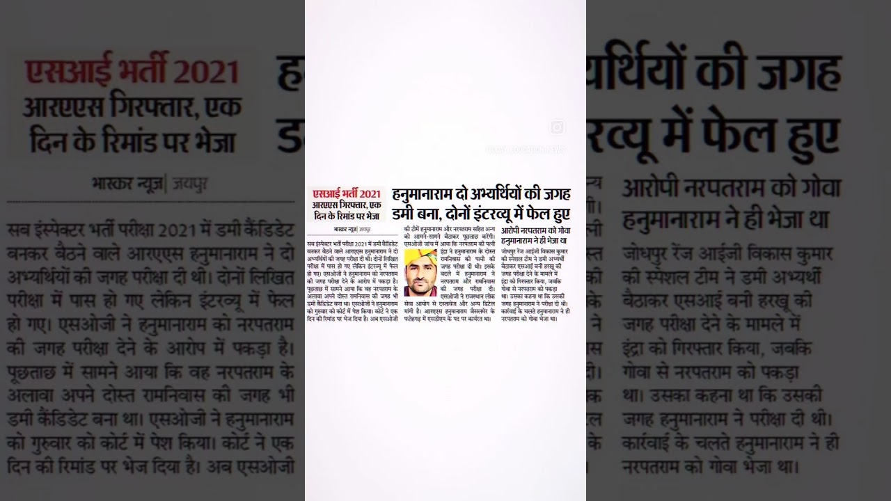 RPSC Si Bharti 2021 paper leak mamla #udeducationnews #udayeducationnews #rpsc #rssb