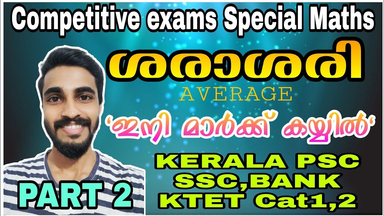 AVERAGE ഇനി അതിമധുരം | ശരാശരി| Average for PSC,SSC,BANK,RAILWAYS,KTET CAT 1-2| | audioPSC SPECIAL
