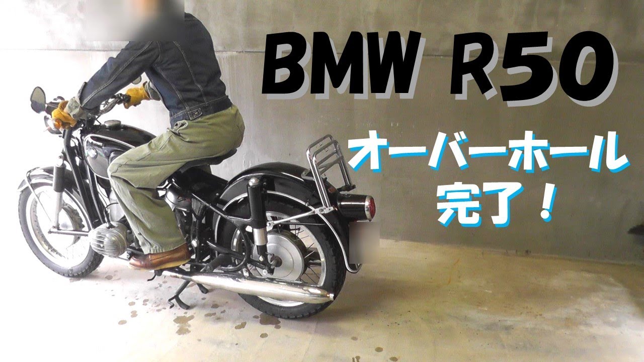 BMW R50オーバーホール完了！エンジンもミッションも蘇った！BMW R50 overhaul completed!The engine and transmission were revived!