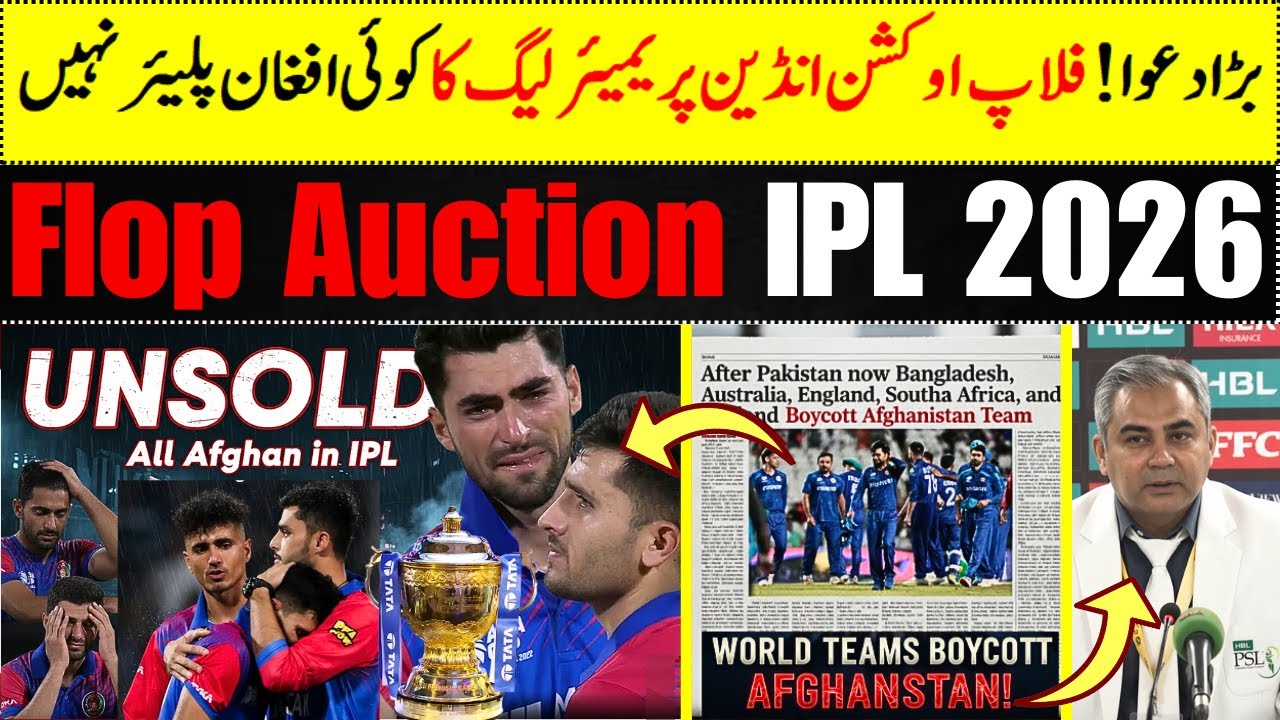 Big claim Flop Auction IPL 2026 | All Afghanistan Players unsold | IPL 2026 Unsold Players list