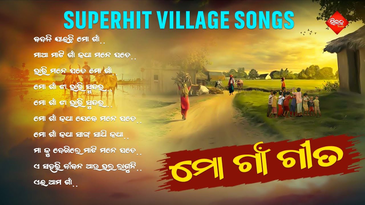 Mo Gaan Gita | Superhit  Village Songs | New Odia Song | Evergreen Odia Song Collection | Silk Music