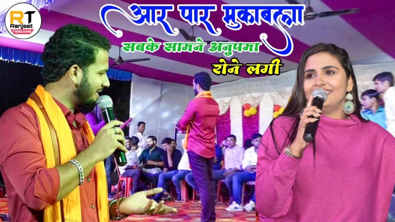 अनुपमा यादव और रोशन सिंह तहलका मचा दिए डैडी जहानाबाद में | बेवफ़ाई गीत गा अनुपमा यादव रोने लगी